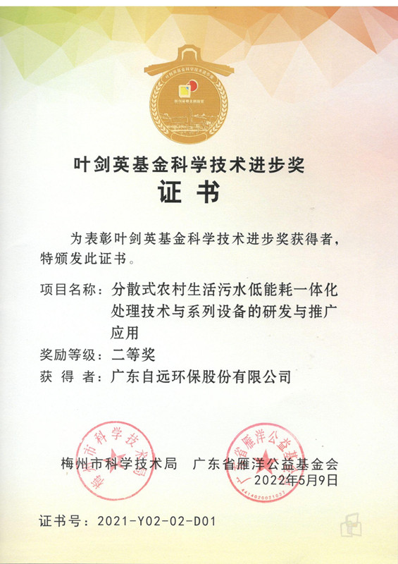 葉劍英基金科學技術(shù)進步獎證書