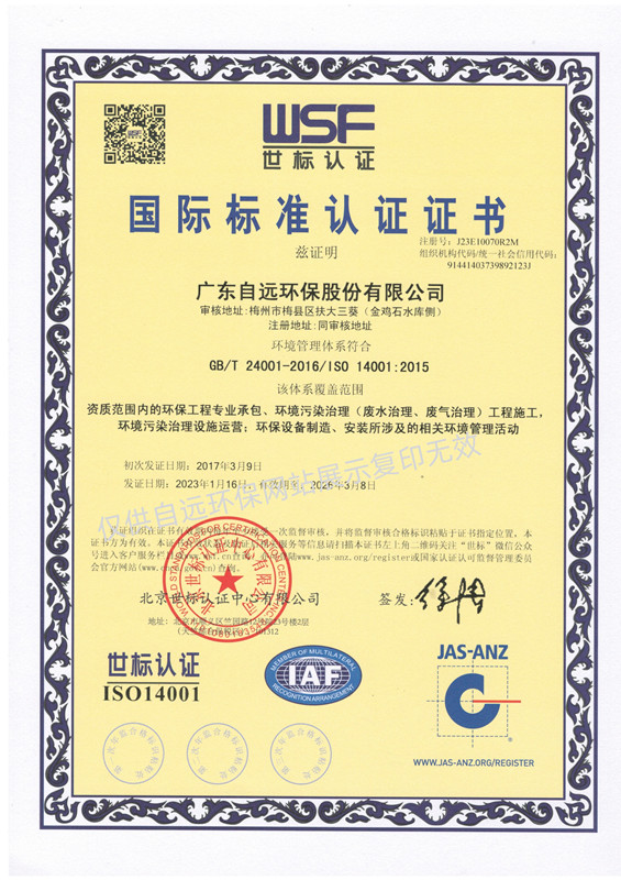 ISO14001環(huán)境管理體系認證證書